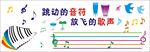 音乐教室文化墙