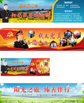 车务段墙体阳光服务党员宣传