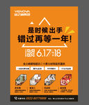 618大促 家装海报