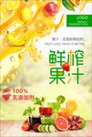 美味鲜榨果汁饮品夏日饮品