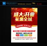 盛大开业