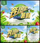 暑假图片