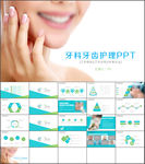 口腔医院牙科诊所牙科医PPT模