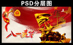 八一建军节
