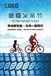 父亲节轮胎海报设计 汽车 企业