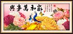 家和万事兴