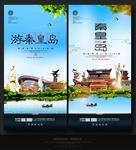 秦皇岛