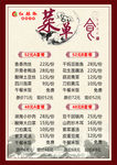 菜单价格表