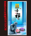 中国风禅意文化海报