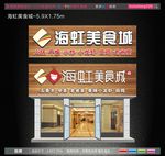 美食城 招牌设计