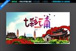 云南