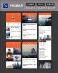 新闻资讯手机APP界面设计