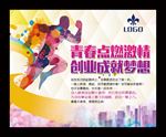 青春梦想