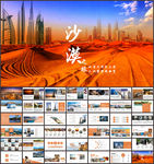 高端迪拜假日旅游商业计划书