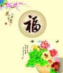 花开富贵
