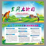 全国土地日