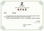 结业证书