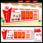 党建文化墙