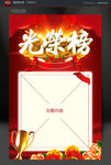 光荣榜