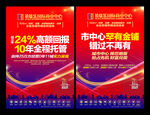 商业地产 商场海报 地产DM单