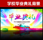 毕业典礼