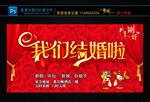 婚庆海报