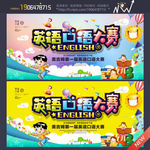 英语口语大赛
