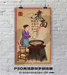 复古面馆挂画