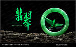 翡翠海报