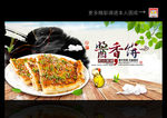 酱香饼