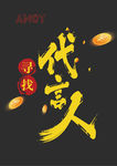 代言人海报