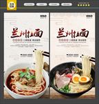 兰州拉面