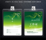 绿色工作证