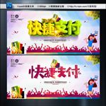 快捷支付