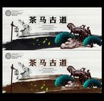 茶马古道海报