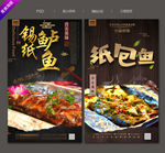 纸包鱼