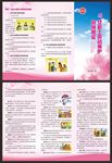 女职工劳动保护特别规定折页