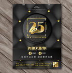 促销周年庆海报