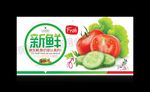 超市形象广告-新鲜