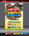 军事夏令营