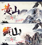 黄山