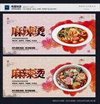 麻辣烫