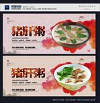 猪肝粥