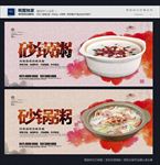 砂锅粥