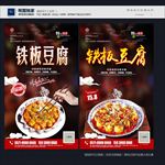铁板豆腐