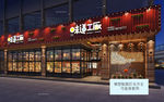 工业风餐厅 餐厅门头