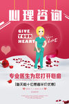 心理咨询海报