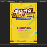 年终大促海报