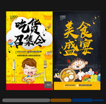 吃货