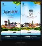阜阳